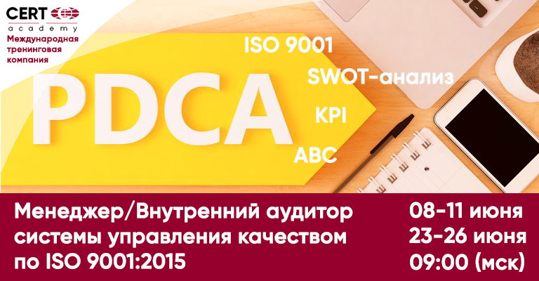 НАБОР В ГРУППУ НА ВЕБИНАР ПО ISO 9001:2015